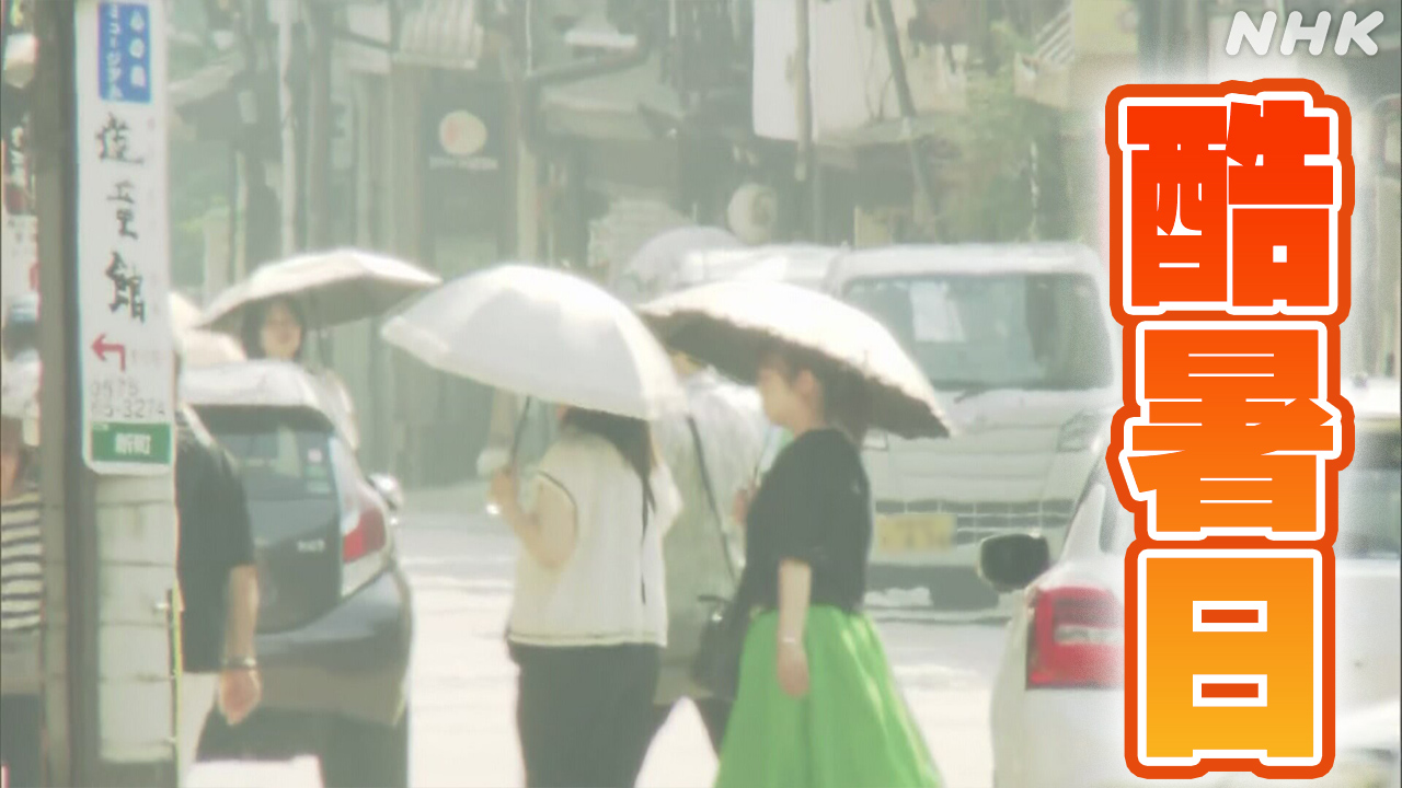 初めての「酷暑日」熱中症に気をつけて