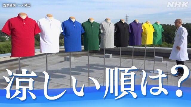 「何色の服が暑い？」