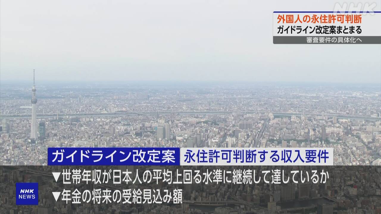 政府「日本にずっと住む外国人の審査のルールを変える」