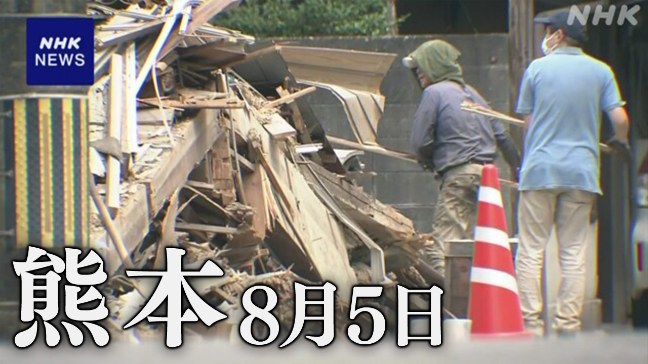 熊本の地震これからも強い地震に気をつけて