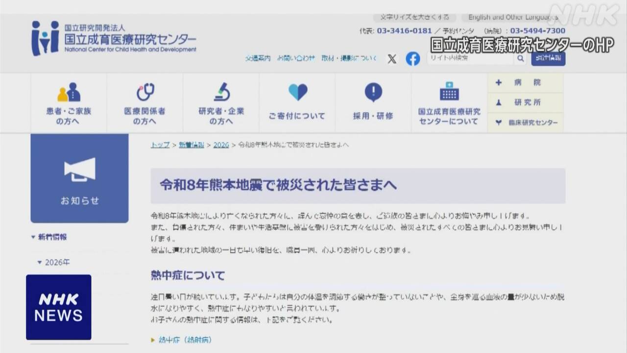 「地震で怖い経験をした子どもにやさしくしてください」
