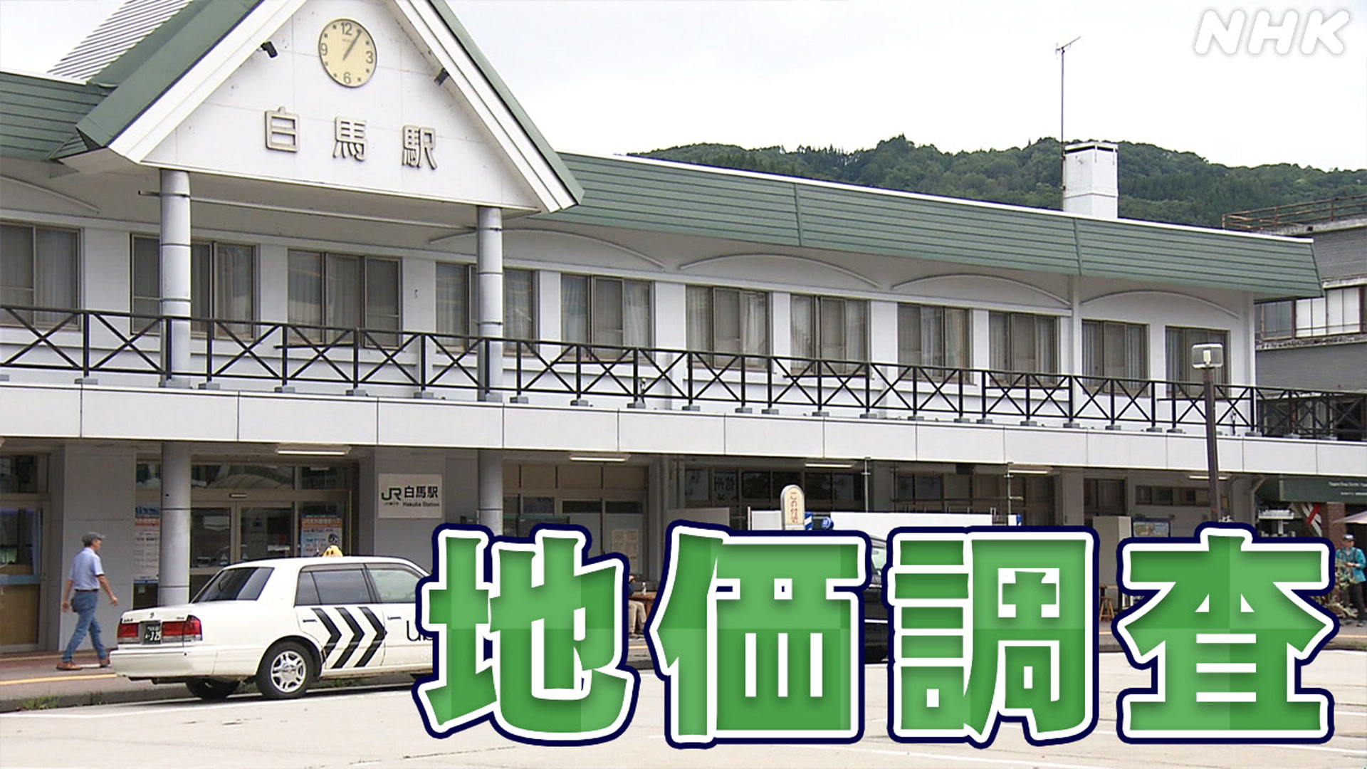 土地の平均の値段5年続けて上がった